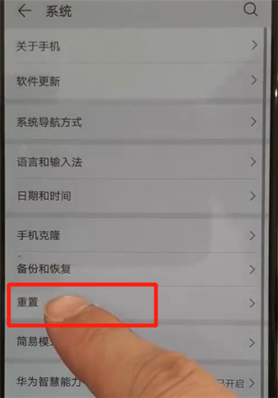 华为p30pro恢复出厂设置的具体操作截图