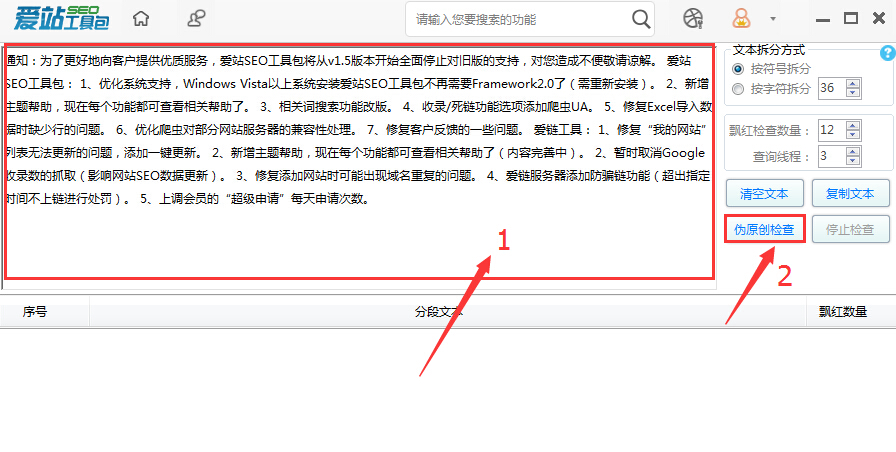 爱站SEO工具进行原创度检查的操作方法截图