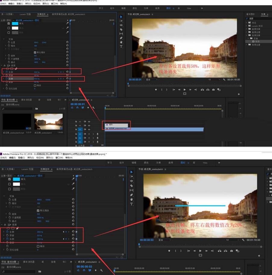 premiere制作直线两边延伸动画的操作步骤截图