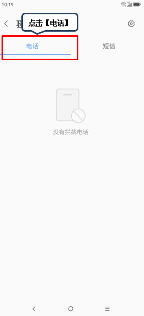 联想z6pro设置黑名单的具体操作流程截图