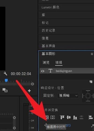 premiere输入文字位置不正进行调整的操作方法截图