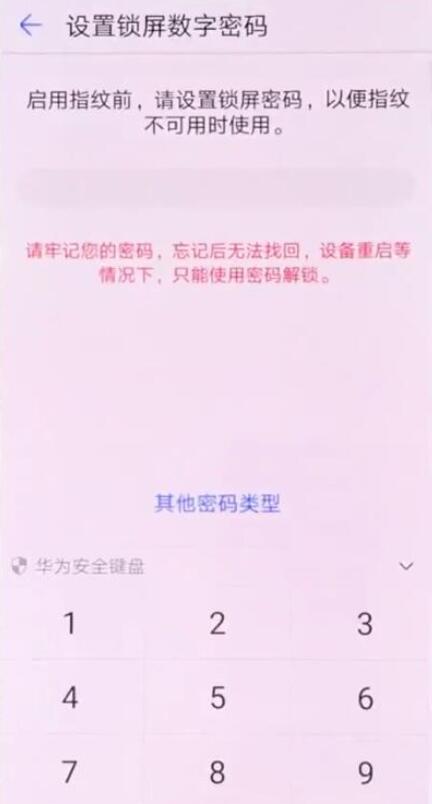 荣耀8x设置指纹解锁的图文操作截图