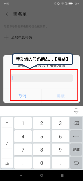 联想z6pro设置黑名单的具体操作流程截图