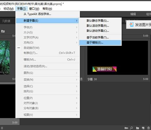 premiere给视频制作字幕模板的图文操作截图