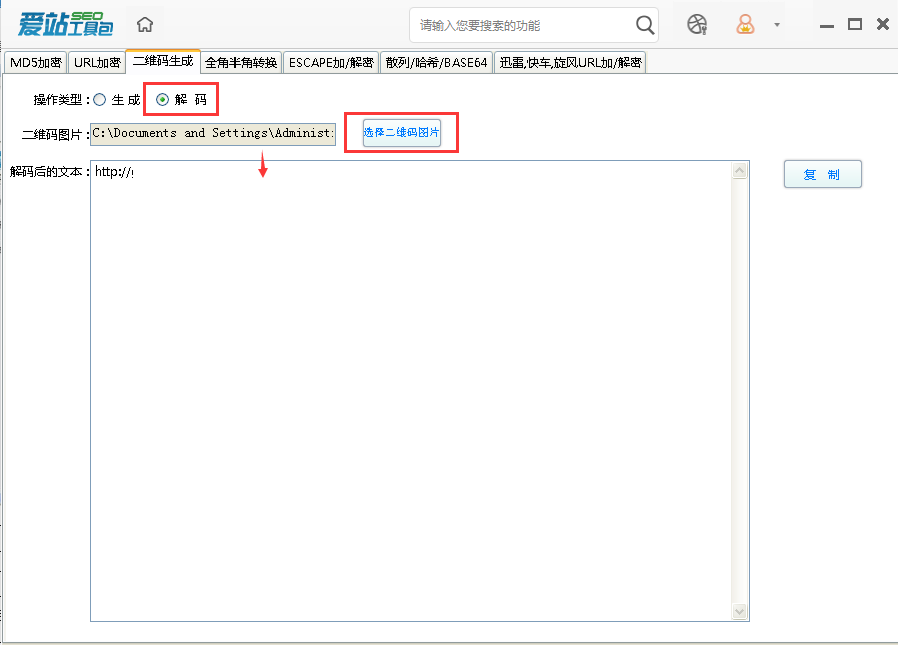 爱站seo工具包中生成二维码的操作步骤截图