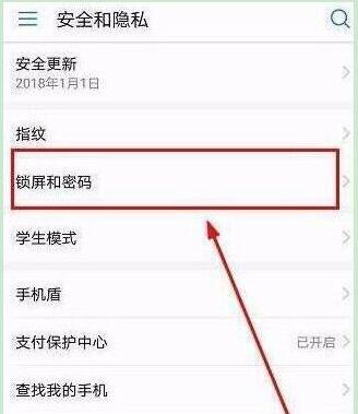 荣耀8x更改锁屏样式的具体操作步骤截图