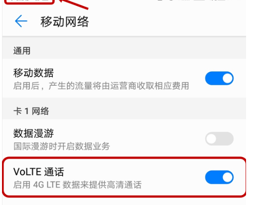 华为mate10pro打开VoLTE的具体操作截图