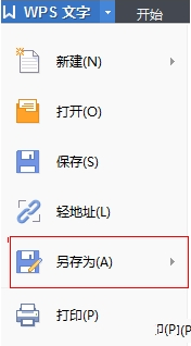 WPS文字保存成其他格式的详细操作截图