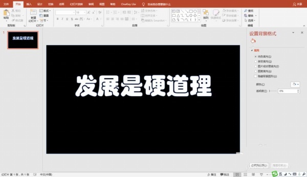 PPT中制作视频画面从文字中显示动画的详细操作截图