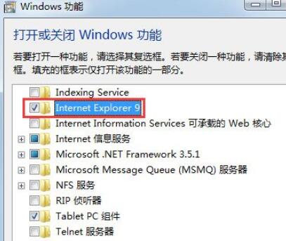 Win7 IE浏览器不见了恢复使用教程截图