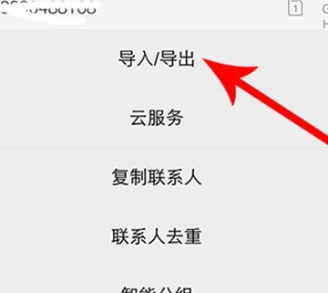 vivoS1pro导入联系人的具体操作步骤截图