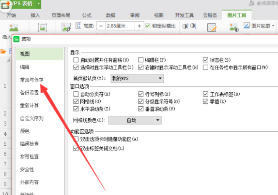 WPS表格修改测量单位的相关操作方法截图