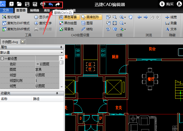 迅捷CAD编辑器撤销错误编辑操作的具体内容讲解截图