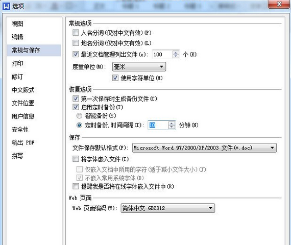 WPS设置定时备份的间隔时间的图文操作截图