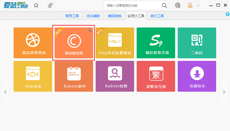 爱站SEO工具进行原创度检查的操作方法截图