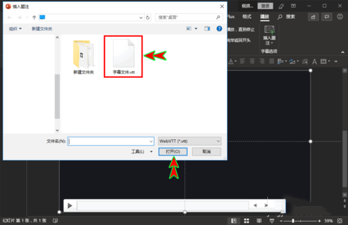 ppt中插入的视频添加vtt格式的字幕题注的详细操作方法截图
