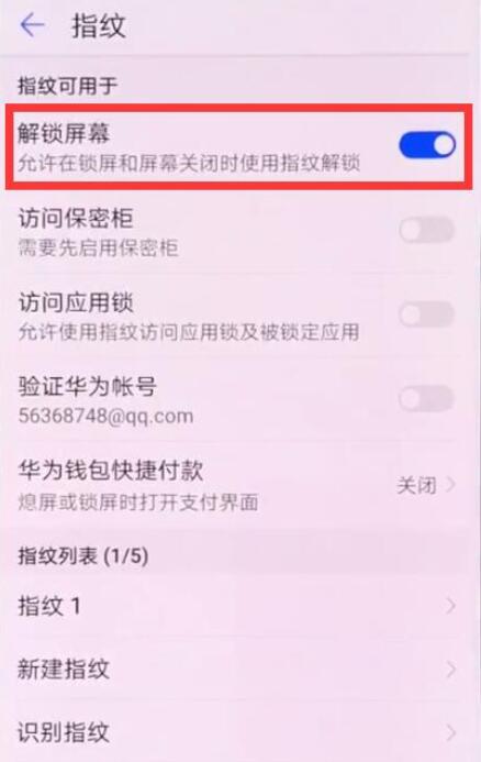 荣耀8x设置指纹解锁的图文操作截图