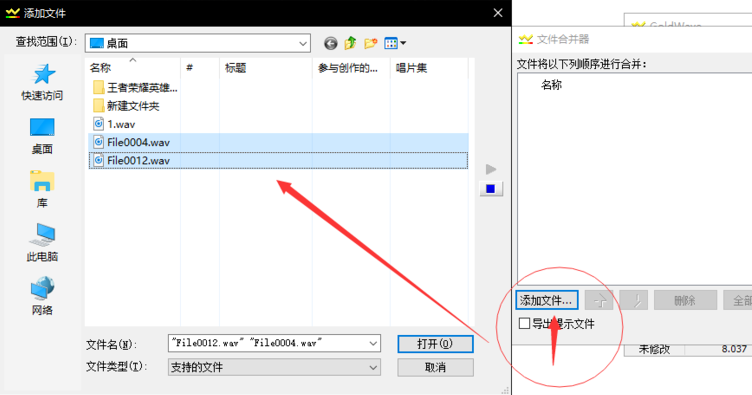 使用GoldWave合并音频文件的操作教程截图