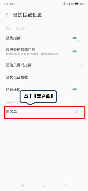 联想z6pro设置黑名单的具体操作流程截图