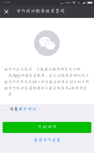 微信中查看账户小号的操作方法截图