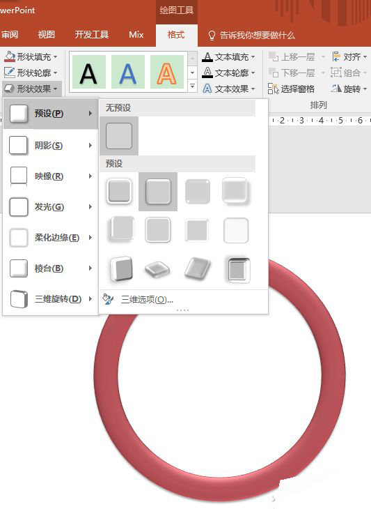 PowerPoint制作一个酷酷的叠加半环图形的详细操作截图