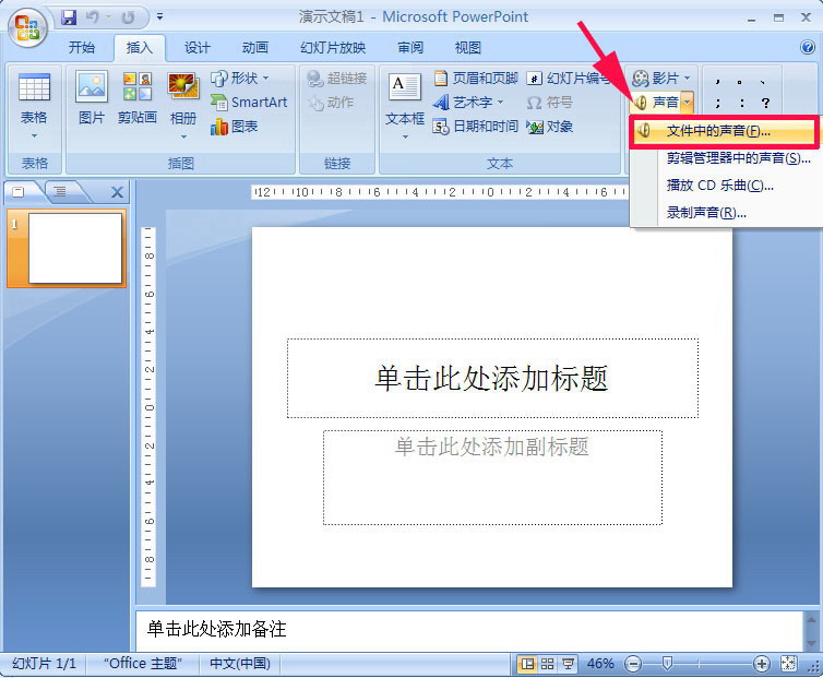 PowerPoint2007为幻灯片加PPT背景音乐的具体操作截图