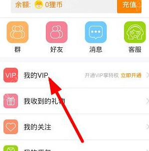 海狸TV中将vip开通的具体操作方法截图