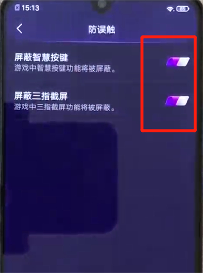 iqoo手机中将防误触打开的具体操作步骤截图