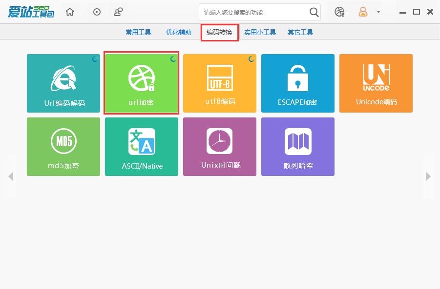 爱站SEO工具包进行URL加密的图文教程截图