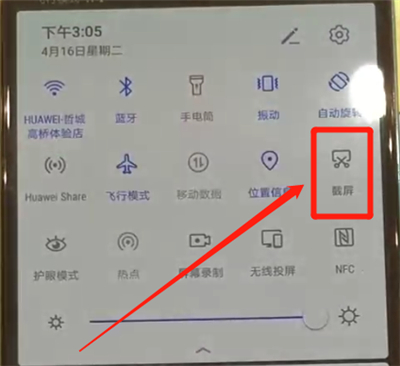 华为p30pro中截屏的详细操作方法截图