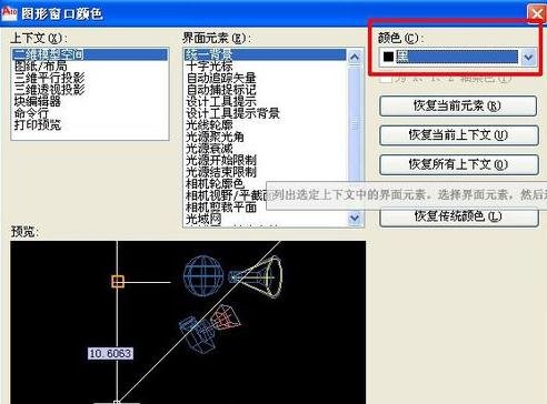 AutCAD2010设置背景的操作流程截图