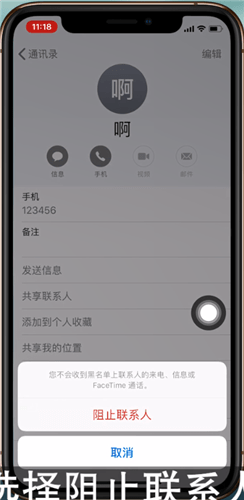 iphonex拦截骚扰短信的操作步骤截图