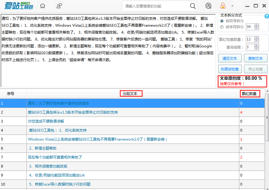 爱站SEO工具进行原创度检查的操作方法截图