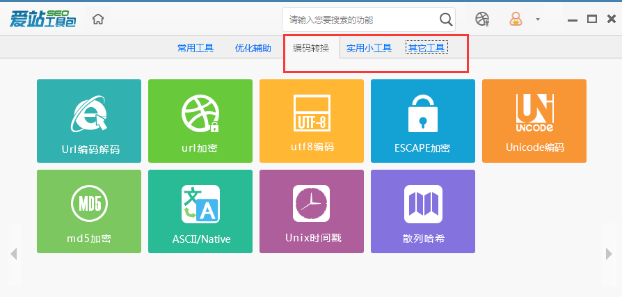 爱站SEO工具包使用工具箱的方法截图