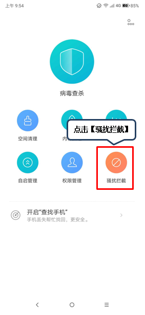 联想z6pro设置黑名单的具体操作流程截图