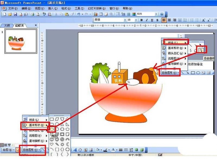 ppt制作食品安全与营养宣传海报的具体操作截图