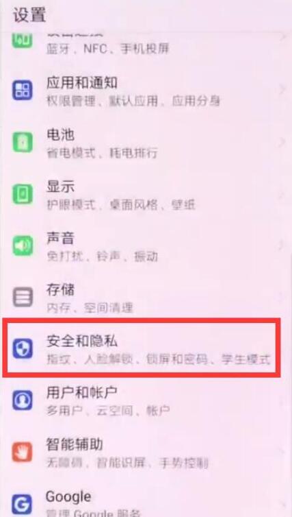 荣耀8x设置指纹解锁的图文操作截图