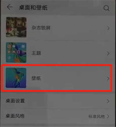 华为p30pro设置动态壁纸的具体操作方法截图