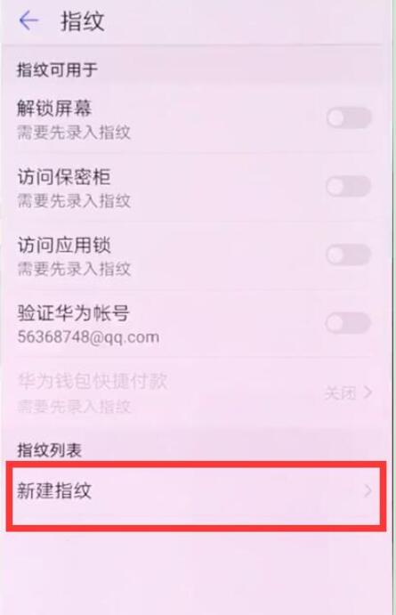 荣耀8x设置指纹解锁的图文操作截图