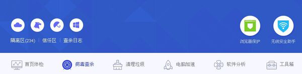 腾讯电脑管家设置信任区的操作流程截图