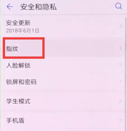 荣耀8x设置指纹解锁的图文操作截图