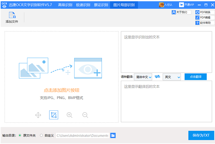 迅捷OCR文字识别提取图片局部文字的操作教程截图