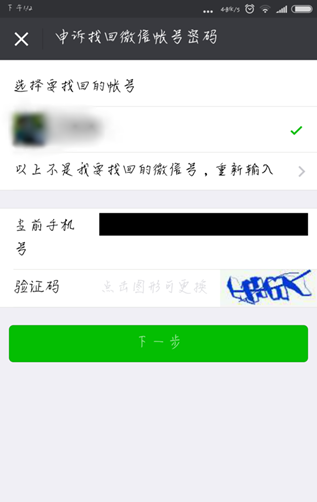 微信中查看账户小号的操作方法截图