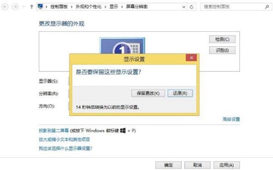 win7电脑显示器模糊的处理操作讲解截图