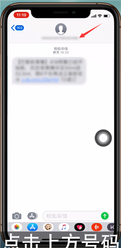 iphonex拦截骚扰短信的操作步骤截图