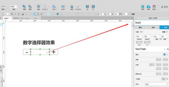 Axure制作出数字选择器原型的具体操作方法截图