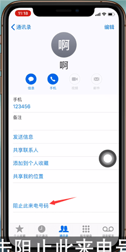 iphonex拦截骚扰短信的操作步骤截图