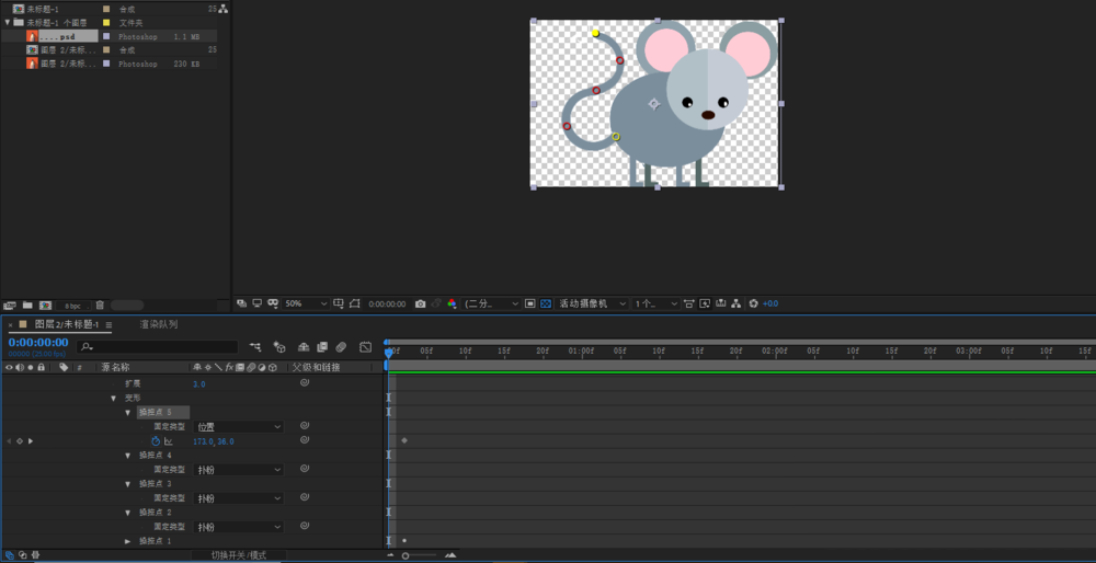 ae制作摆动尾巴小老鼠的详细操作方法截图