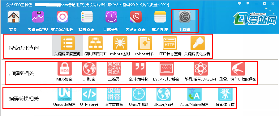 爱站SEO工具包使用工具箱的方法截图