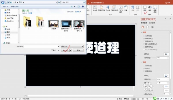 PPT制作视频画面从文字中显示的动画的具体操作截图